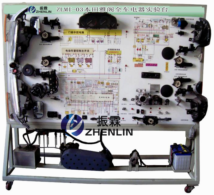 本田雅閣全車電器實(shí)驗(yàn)臺(tái),汽車電器實(shí)訓(xùn)臺(tái),汽車電器電路實(shí)訓(xùn)臺(tái)--上海振霖公司