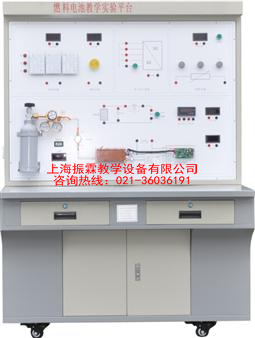 燃料電池實訓臺,燃料電池實驗裝置,新能源實訓設備--上海振霖公司