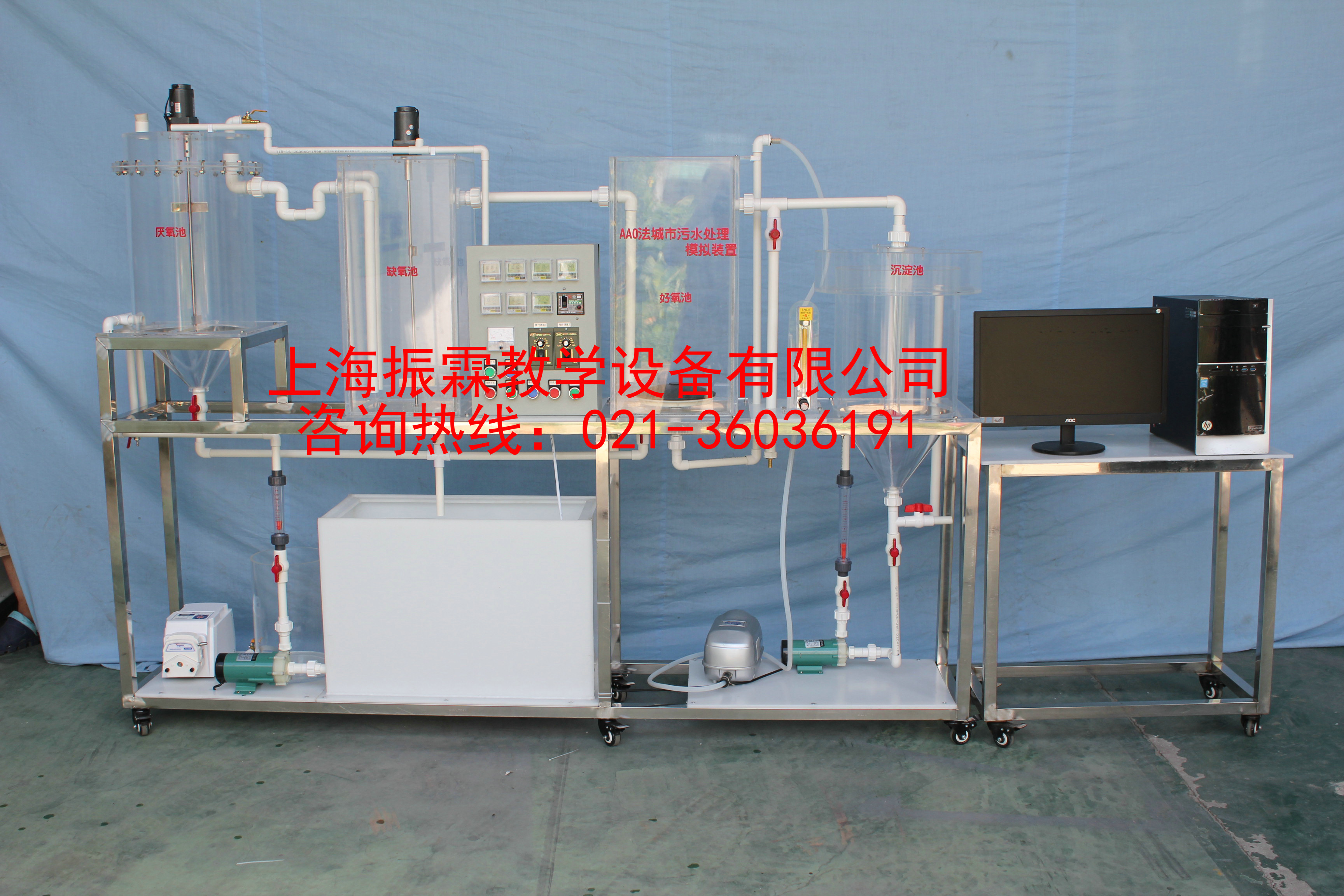 A2O法城市污水處理模擬實驗設備|污水處理模擬裝置|環(huán)境工程實訓設備--上海振霖教學設備有限公司