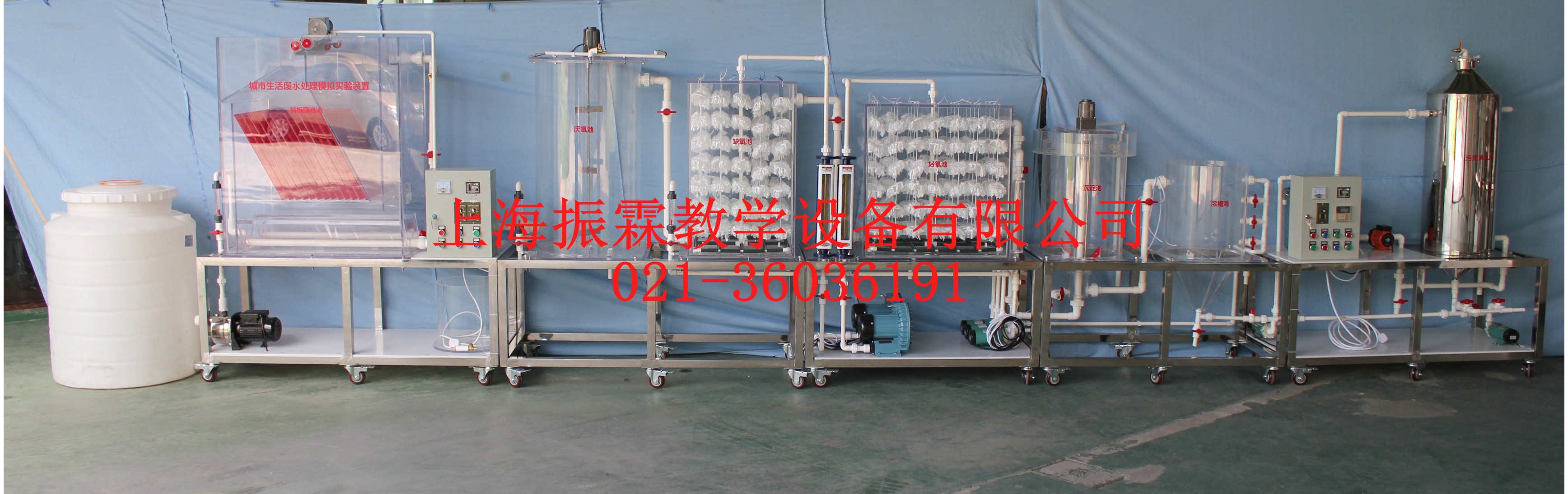 城市生活廢水處理實驗裝置，城市生活廢水處理實訓設(shè)備--上海振霖公司